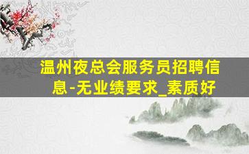 德阳酒吧招聘